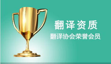 專業翻譯公司